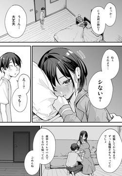[Fuguta-ke] The Story of How I Started Dating a Friend With Big Tits Later In Life [Digital] page 4