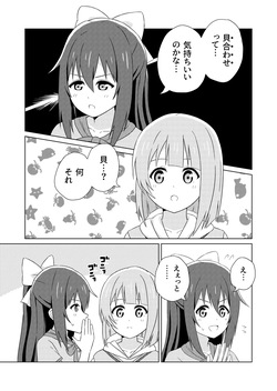 Does it feel good to do "kawai-wase" together? (Full) page 2