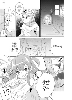 [Yokubou no Tou (Sano Akira)] Yuusha no Matsuro ~Toraware, Neburare, Okasareru~ | 용사의 말로 ~붙잡히고, 핥아지고, 범해진다~ [Korean] [Digital] page 3