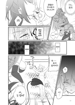 [Yokubou no Tou (Sano Akira)] Yuusha no Matsuro ~Toraware, Neburare, Okasareru~ | 용사의 말로 ~붙잡히고, 핥아지고, 범해진다~ [Korean] [Digital] page 4