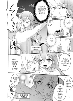 [Yokubou no Tou (Sano Akira)] Yuusha no Matsuro ~Toraware, Neburare, Okasareru~ | 용사의 말로 ~붙잡히고, 핥아지고, 범해진다~ [Korean] [Digital] page 6