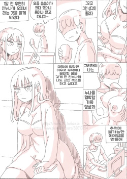 [Nisino] 새벽 영상 찍는 누나 page 7