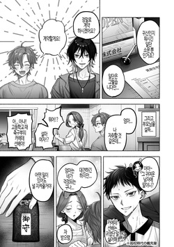 [Mugitoro Karma (Chimple Hotter)] Danshoku rei no sumu apauto 2 ~ nonke no senpai kouhai ga doukyo-chuu ni futari sorotte mesu ochi nanka suru hazu nai ~  | 남색령이 사는 아파트 2 ~ 이성애자 선배와 후배가 동거하면서 둘이 함께 암컷으로 전락하는 일은 있을 수 없어 ~ [Korean] page 6