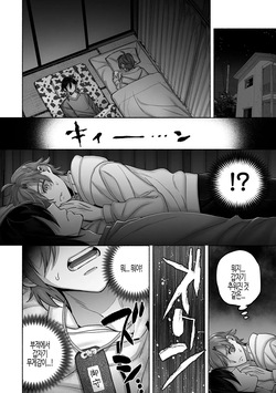 [Mugitoro Karma (Chimple Hotter)] Danshoku rei no sumu apauto 2 ~ nonke no senpai kouhai ga doukyo-chuu ni futari sorotte mesu ochi nanka suru hazu nai ~  | 남색령이 사는 아파트 2 ~ 이성애자 선배와 후배가 동거하면서 둘이 함께 암컷으로 전락하는 일은 있을 수 없어 ~ [Korean] page 9
