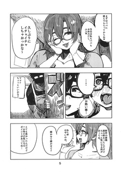 久慈宮先生は三人目が欲しい page 4