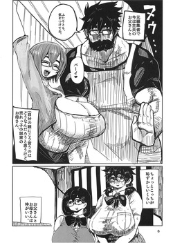 久慈宮先生は三人目が欲しい page 5