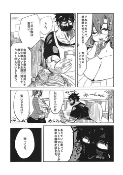 久慈宮先生は三人目が欲しい page 6
