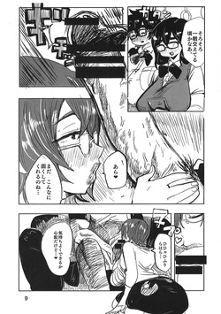 久慈宮先生は三人目が欲しい page 8