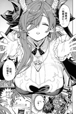 (C105) [Keoya (Keoya)] Tsugai Kenkyuu Note (Granblue Fantasy) page 2