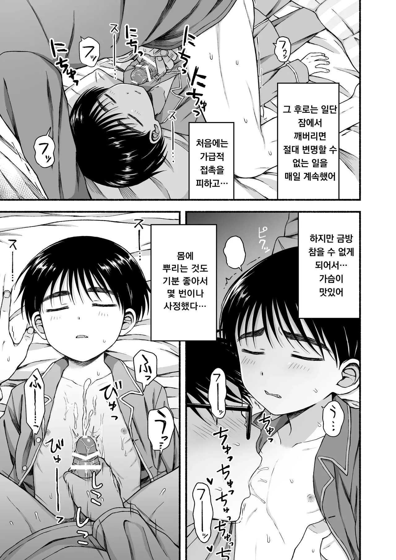 한계 수험생은 귀여운 남동생의 꿈을 꾸는가?｜Genkai jukensei wa kawaii otōto no yumewomiru ka? page 6 full