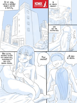 [nisino]  My Sister 2 | Моя Сестра 2 [Russian] [KOMIX] page 1