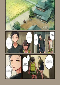 [Hamemie-tei (Sokumaru)] Natsuyasumi! Osananajimi to Asedaku Sex [Russian] [DJ_pony] page 4