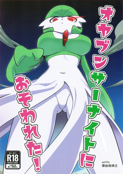 Oyabun sānaito ni osowa reta! / An Alpha Gardevoir Appeared!