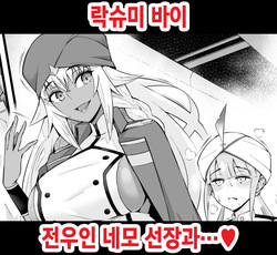 Lakshmibai, Senyuu Dearu Nemo Senchou to... | 락슈미 바이, 전우인 네모 선장과…♥