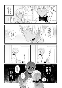 [SAKURAGASHI (Shinobu Koduki)] Which? (Detective Conan) page 5