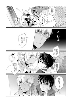 [SAKURAGASHI (Shinobu Koduki)] Which? (Detective Conan) page 6