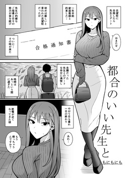 [Mo ni mo ni mo] tsugōnoī sensei to [Digital] page 2