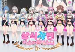 Joshiki Kaihen Miss Contest