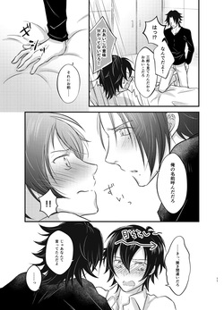 [ASO (湖中あそ)] これを恋と呼ぶならば (Hypnosis Mic) [Digital] page 10