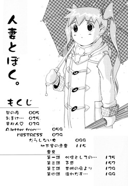 [Kusatsu Terunyo] Hitozuma to Boku [Digital] page 3
