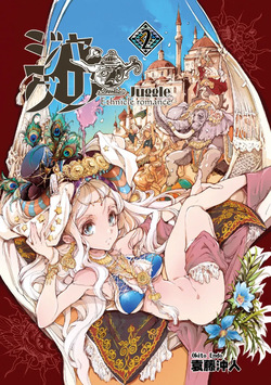 ジャグリ 02