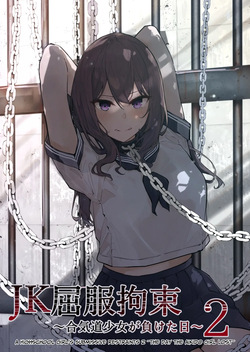 JK Kuppuku Kousoku 2 ~Aikidou Shoujo ga Maketa Hi~ | Restricción y Sometimiento de una JK 2 ~El Día en que la Chica de Aikido Perdió~