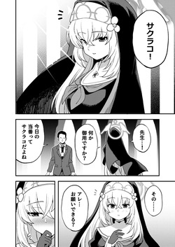 [Hashibiroko (Zuikou Kou)] Schale Seishori Gakari Sakurako Hen (Blue Archive) [Digital] page 3