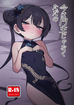 Ima wa Monshu Jyanaku Tada no