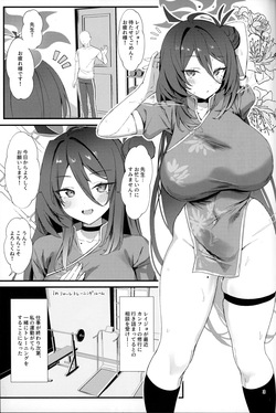 (C105) [Bishojojisan (Bisho Oji)] Reijo, Futari Kiri no Shugyou o Shiyou. (Blue Archive) page 2