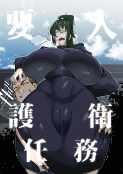 [Konatuiro (Mr.way)] Youjin Goei Ninmu -Maki no Shindoi Ichinichi- English - ENG- [ENGLISH] MTL page 1