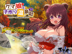 Kuma Musume to Kozukuri Onsenki ~Uchi ga Iippai Mendou Mite Ageru~