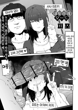 Netorare Mode | 네토라레 모드