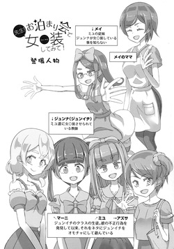 (C102) [Manaita] Sensei! Otomari-kai de "Jojisou" Shitemite! page 3