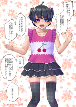 十月兔 Fanbox - Sissy Cherry (Sissy Cherry) page 6