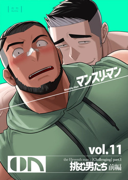 Monthly-Man+vol.11