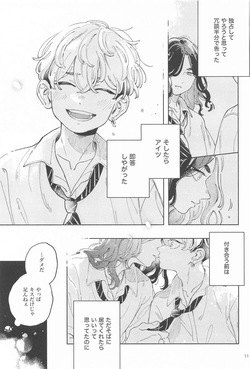 (Waratte Naite I Love You JB2024) [Mouneru (Konta)] Helpless! (Tokyo Revengers) page 10