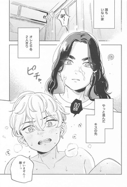 (Waratte Naite I Love You JB2024) [Mouneru (Konta)] Helpless! (Tokyo Revengers) page 2