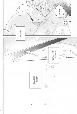 (Waratte Naite I Love You JB2024) [Mouneru (Konta)] Helpless! (Tokyo Revengers) page 5
