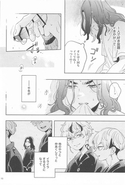 (Waratte Naite I Love You JB2024) [Mouneru (Konta)] Helpless! (Tokyo Revengers) page 9