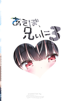 [Moe Moe Cafe (Takahashi Tetsuya)] Asobo, Niini 3 ~Niini to Manatsu no Beach Sex~ [English] [Tenuous Scans] [Digital] page 2