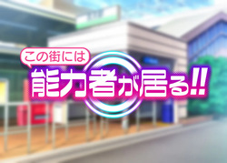 [Gantai Critical (BeLu)] Kono Machi ni wa Nouryokusha ga Iru!! page 2