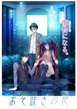 Osozaki no Hana