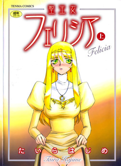 Saint Felicia・top | 성공주 펠리시아 상편
