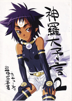 Shinra Dai Yogen 2