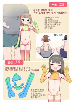 [Futsu-no-Tapioca-Yasan (Futatsuno-Peanuts)] ●-sai kara no Taisou Kyoushitsu | ●살부터 하는 체조 교실 [Korean] [Digital] page 5