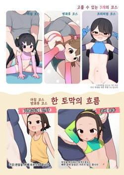 [Futsu-no-Tapioca-Yasan (Futatsuno-Peanuts)] ●-sai kara no Taisou Kyoushitsu | ●살부터 하는 체조 교실 [Korean] [Digital] page 6