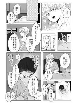 [Chimimou Land (Ematsuko)] Ni Koi Kontorouru [Digital] page 10