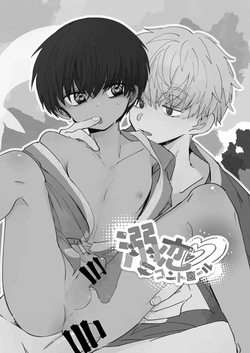[Chimimou Land (Ematsuko)] Ni Koi Kontorouru [Digital] page 3