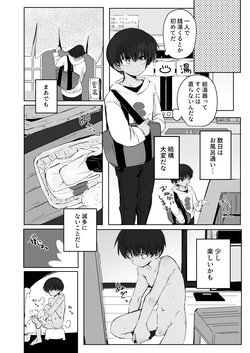 [Chimimou Land (Ematsuko)] Ni Koi Kontorouru [Digital] page 6