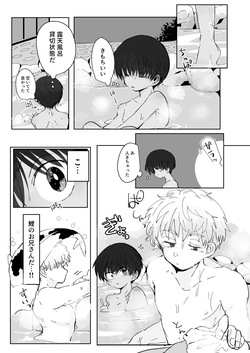 [Chimimou Land (Ematsuko)] Ni Koi Kontorouru [Digital] page 7